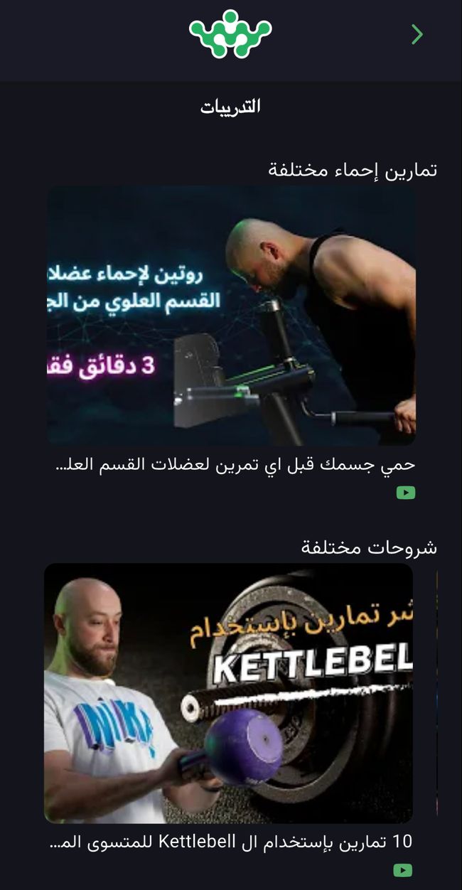 التدريب حسب الهدف - تطبيق ASAS-FIT