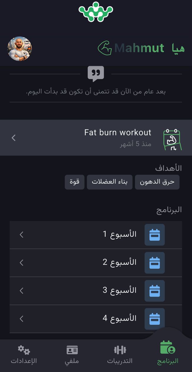 خطة تدريبية مخصصة - تطبيق ASAS-FIT