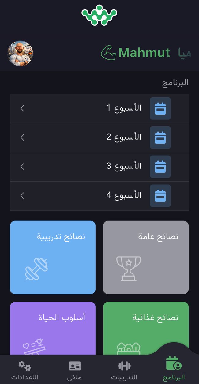 متابعة الجدول - تطبيق ASAS-FIT
